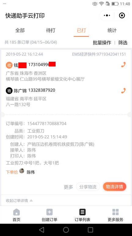 5月22日珠?？蛻艨爝f單