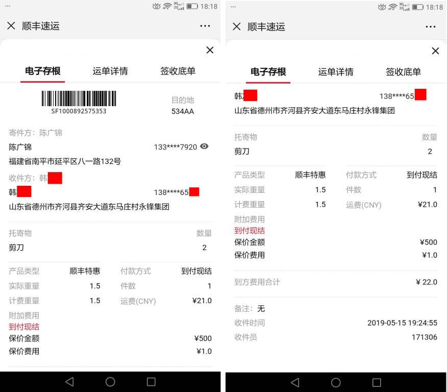 5月15日德州客戶快遞單