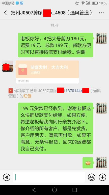 5月12日揚州客戶轉賬199元至微信賬戶