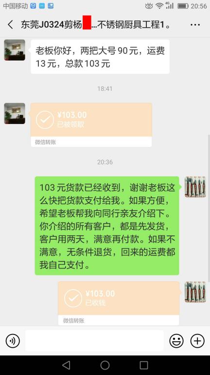 5月22日東莞客戶轉賬103元至微信賬戶