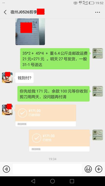 5月26日宿州客戶轉賬171元至微信賬戶