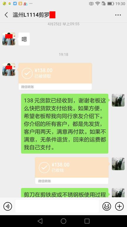 4月29日溫州客戶轉賬138元至微信賬戶