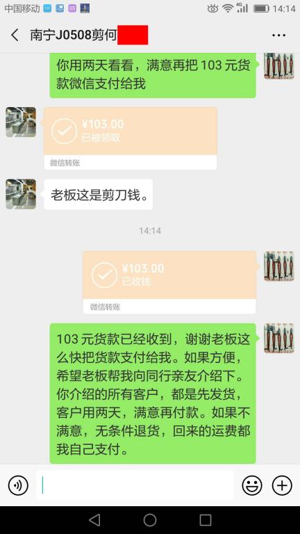 5月14日東莞客戶轉賬103元至微信賬戶