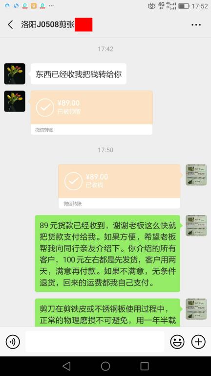5月13日洛陽客戶轉賬89元至微信賬戶