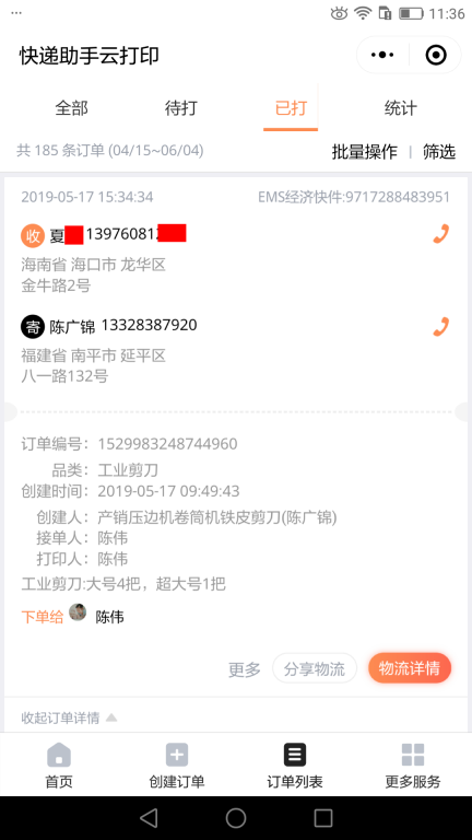 5月17日?？诳蛻艨爝f單