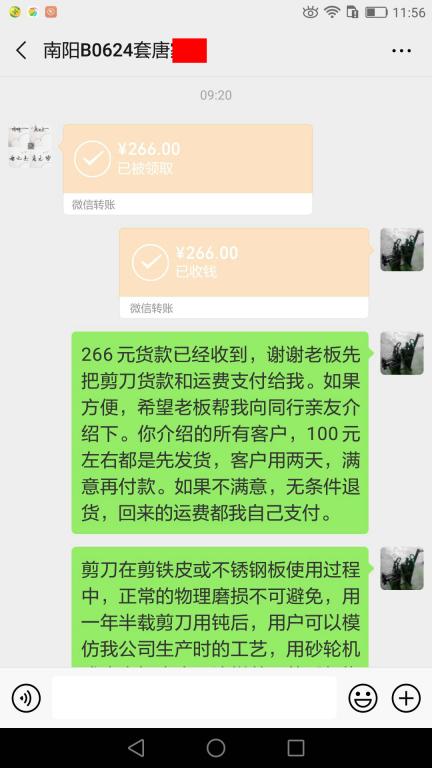 5月26日南陽客戶轉賬266元至微信賬戶