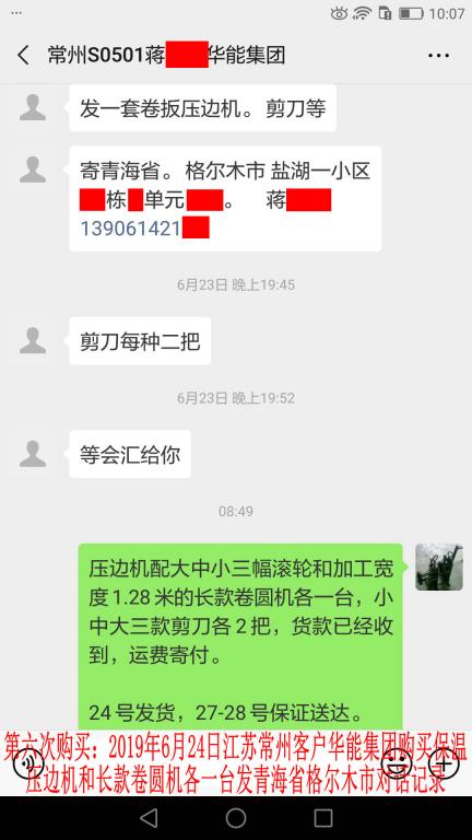 第六次購買6月24日常州客戶發(fā)格爾木對話記錄