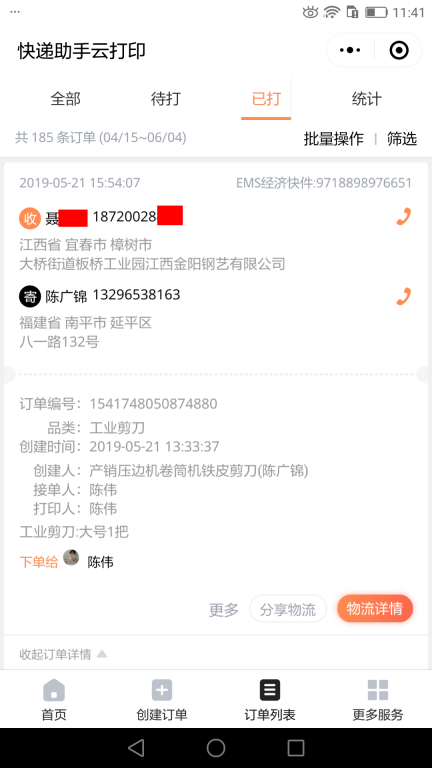 5月21日宜春客戶快遞單