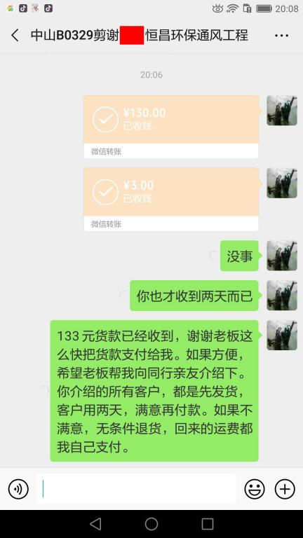 5月8日中山客戶轉賬133元至微信賬戶