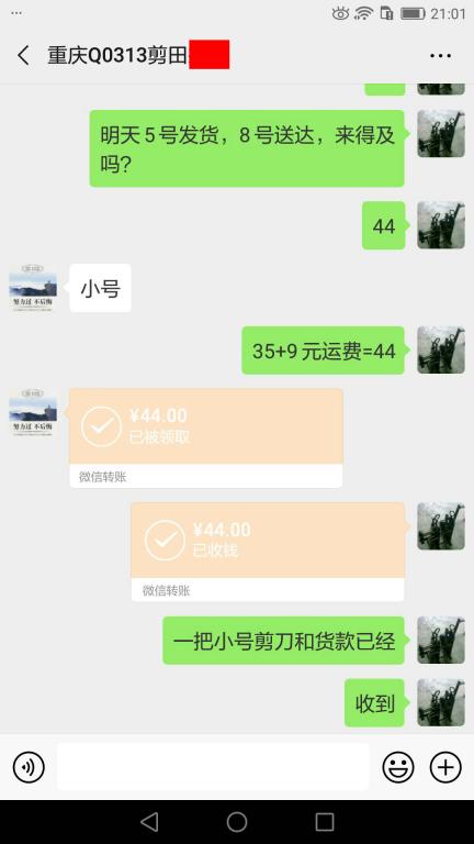 5月4日重慶客戶轉賬元44元至微信賬戶