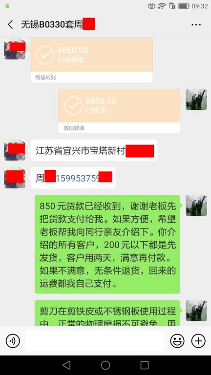 5月14日無錫客戶轉賬850元至微信賬戶