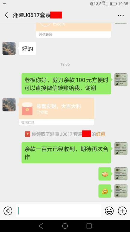 6月21日湘潭客戶轉賬100元至微信賬戶