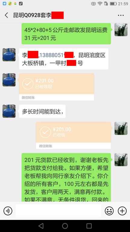 6月28日昆明客戶轉賬201元至微信賬戶