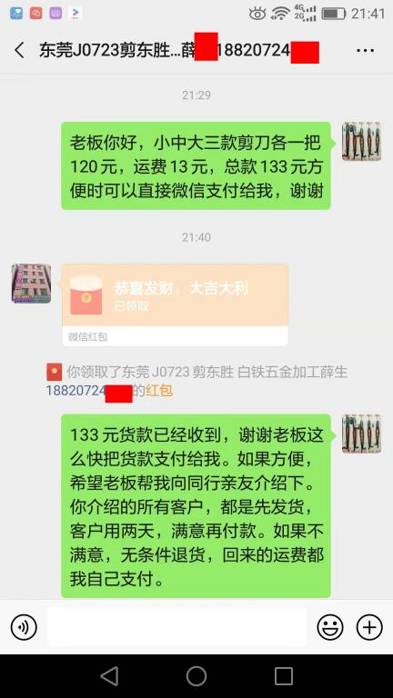 7月27日東莞客戶轉賬133元至微信賬戶