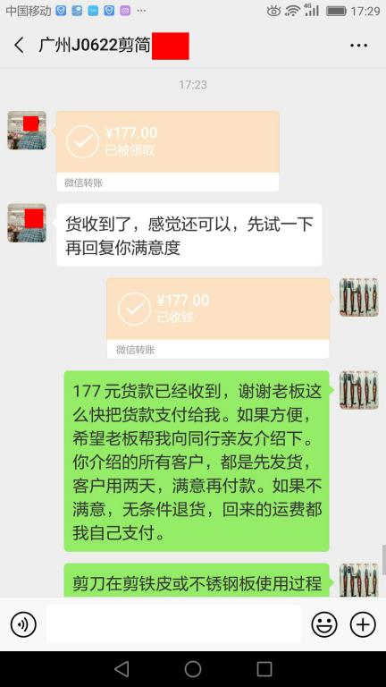 6月25日廣州客戶轉賬177元至微信賬戶