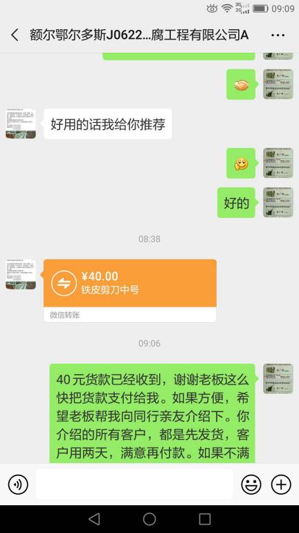 6月27日鄂爾多斯客戶轉賬40元至微信賬戶
