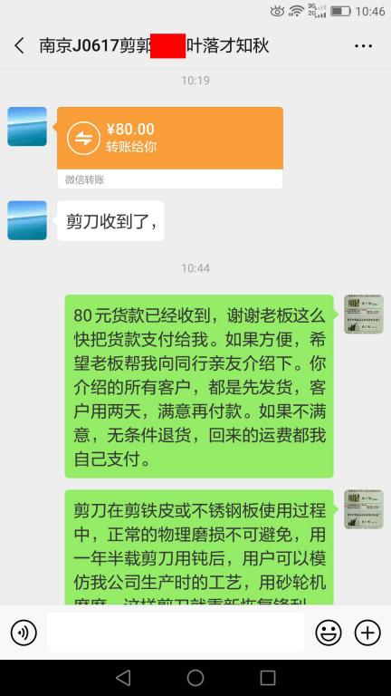 6月20日南京客戶轉賬80元至微信賬戶