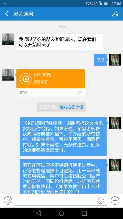 7月5日廣州客戶轉賬199元至微信賬戶