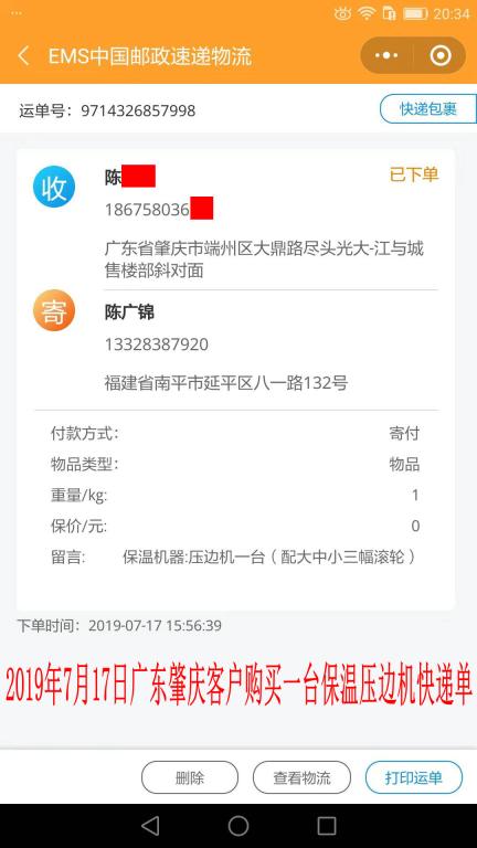 7月17日肇慶客戶快遞單