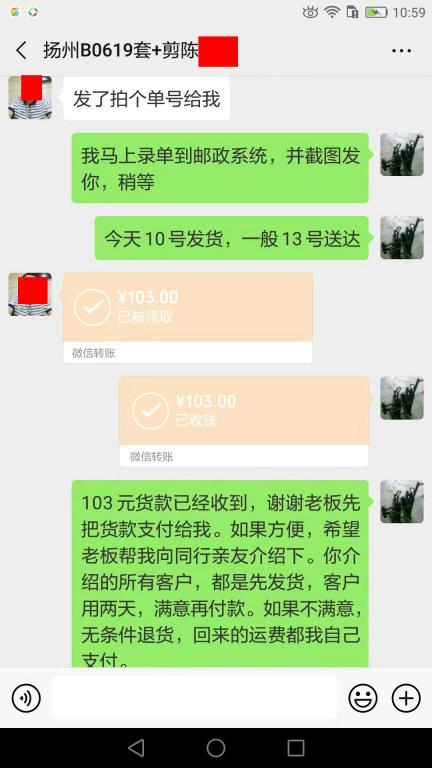 7月10日揚州客戶轉(zhuǎn)賬103元至微信賬戶