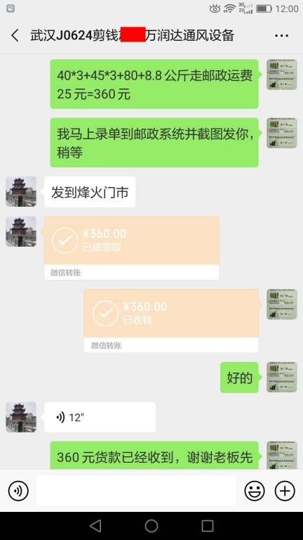 6月24日武漢客戶轉賬360元至微信賬戶