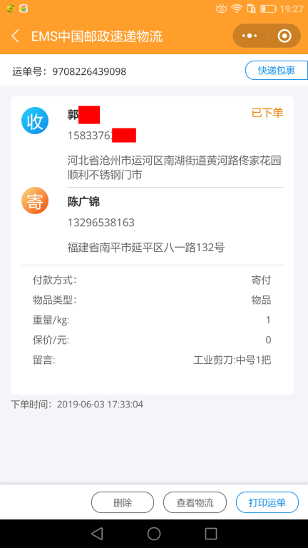 6月3日滄州客戶快遞單