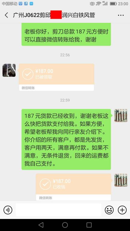 6月28日廣州客戶轉賬187元至微信賬戶