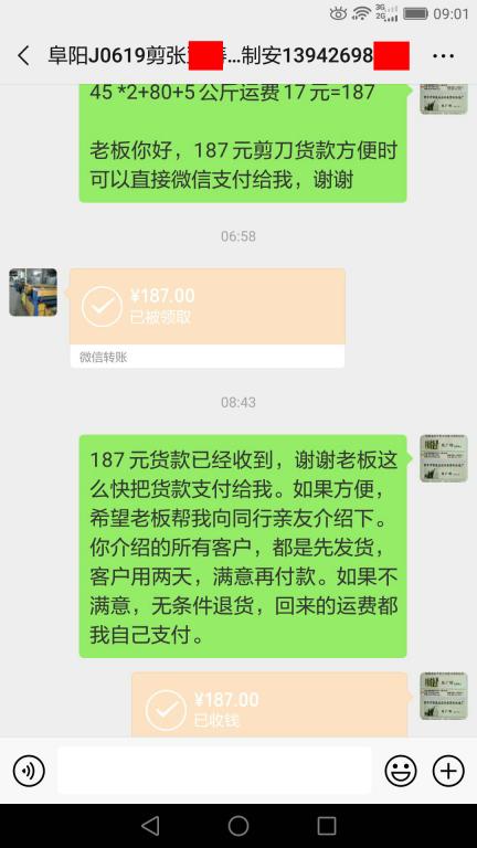 6月24日阜陽客戶轉賬187元至微信賬戶