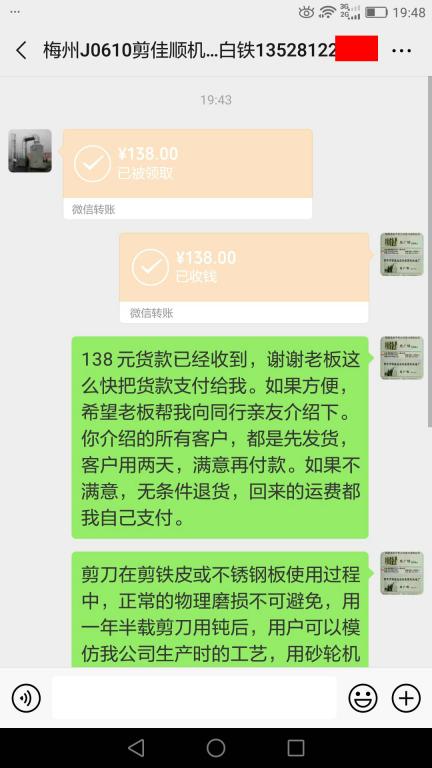 6月19日梅州客戶轉賬138元至微信賬戶