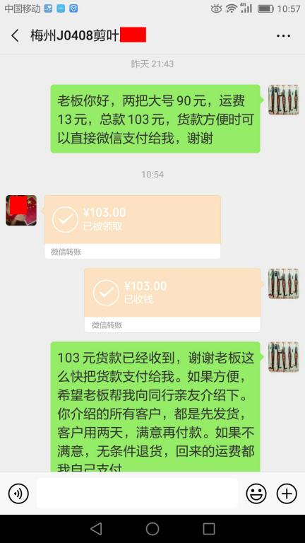 6月11日惠州客戶轉賬103元至微信賬戶
