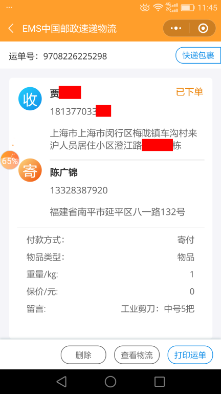 6月24日上?？蛻艨爝f單