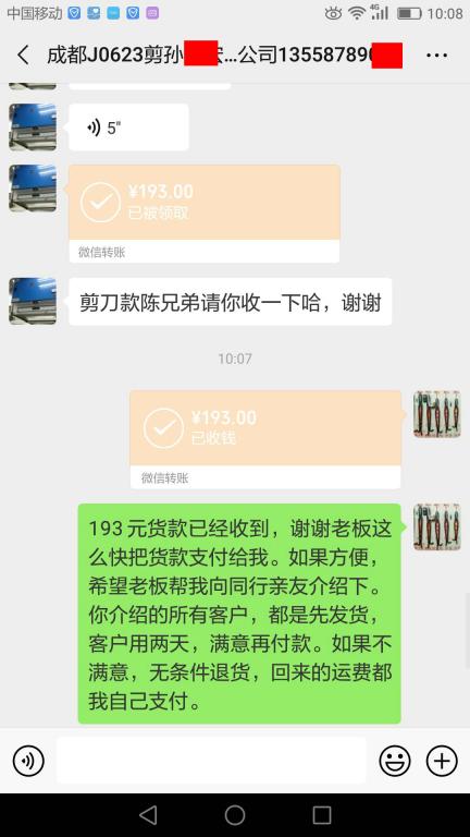 6月26日成都客戶轉賬193元至微信賬戶