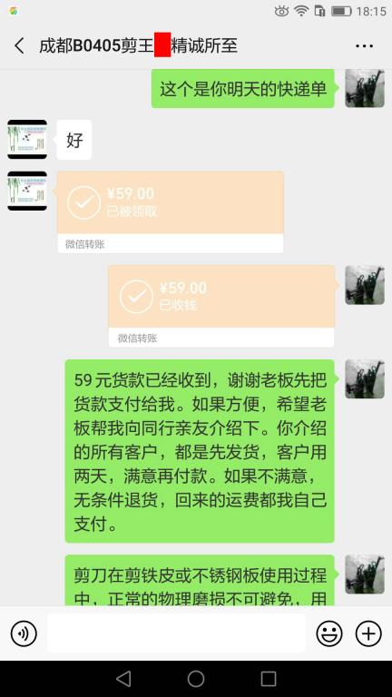 6月16日成都客戶轉賬59元至微信賬戶