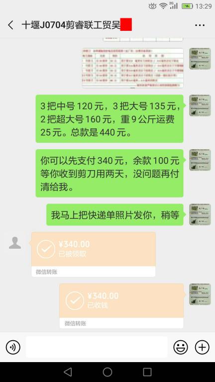 7月4日十堰客戶轉賬340元至微信賬戶