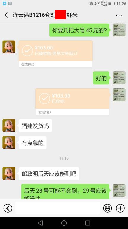 6月26日連云港客戶轉賬103元至微信賬戶