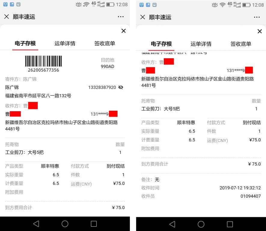 7月12日克拉瑪依客戶快遞單