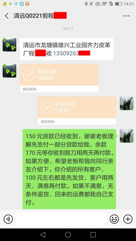 6月25日清遠客戶轉賬150元至微信賬戶