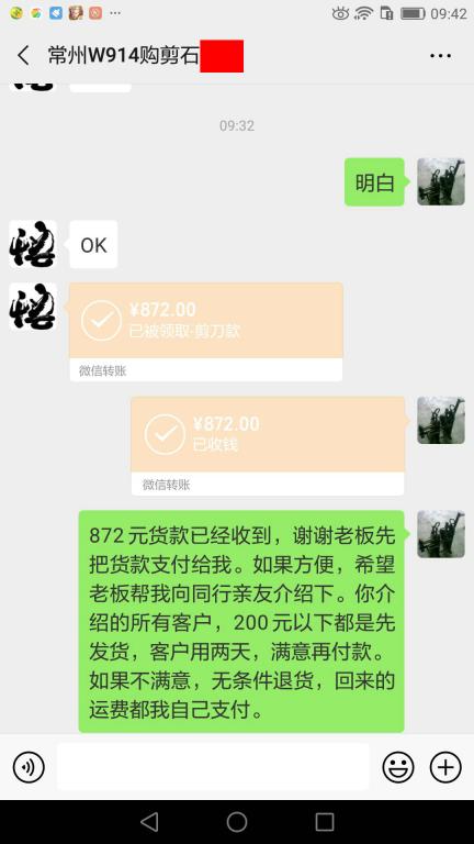 6月22日常州客戶轉賬872元至微信賬戶