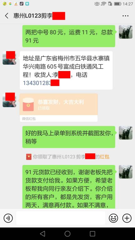 6月29日惠州客戶轉賬91元至微信賬戶