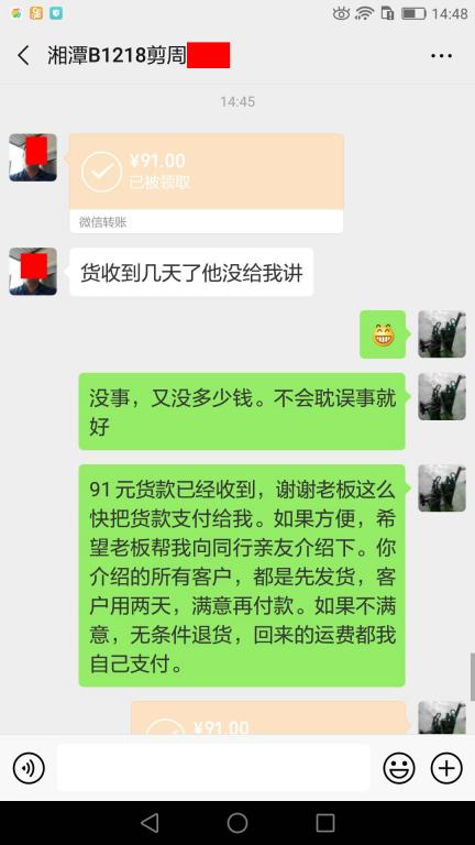 6月13日湘潭客戶轉賬91元至微信賬戶