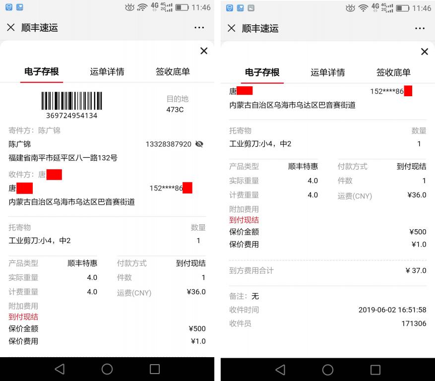 6月2日烏?？蛻艨爝f單