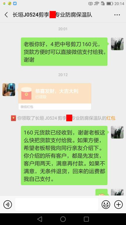 6月19日長垣客戶轉賬160元至微信賬戶