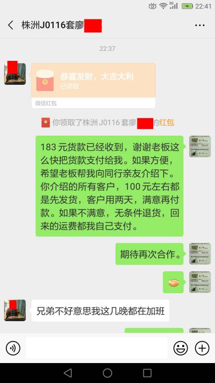 6月25日株洲客戶轉賬183元至微信賬戶