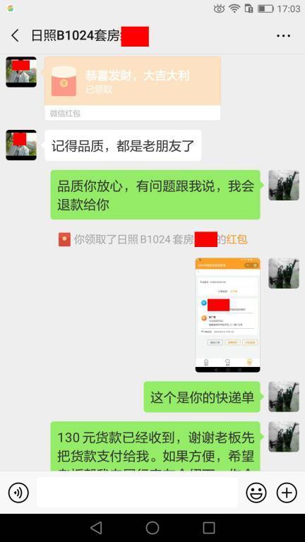 6月16日日照客戶轉賬130元至微信賬戶