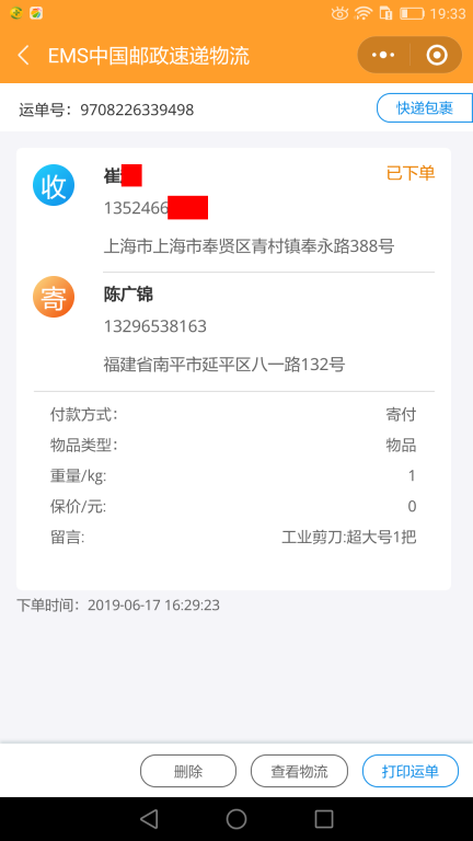 6月17日上?？蛻艨爝f單