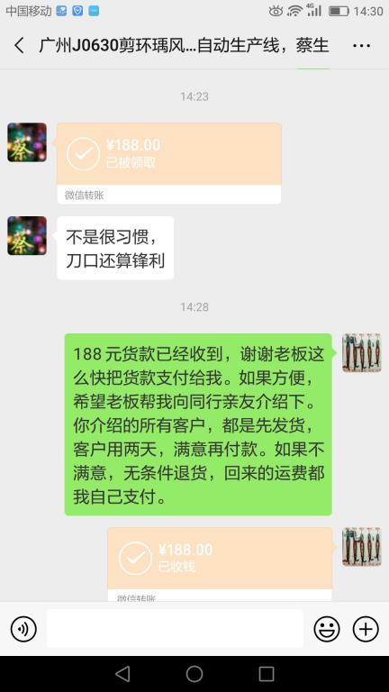 7月3日廣州客戶轉賬188元至微信賬戶