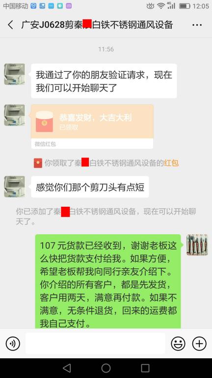 6月28日廣安客戶轉賬107元至微信賬戶