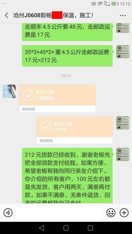 6月8日滄州客戶轉賬212元至微信賬戶