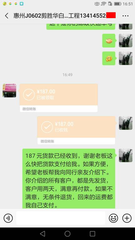 6月6日惠州客戶轉賬187元至微信賬戶