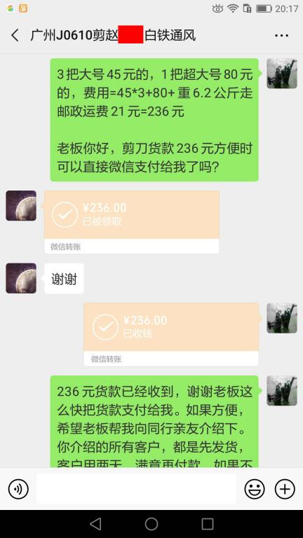 6月13日廣州客戶轉賬236元至微信賬戶